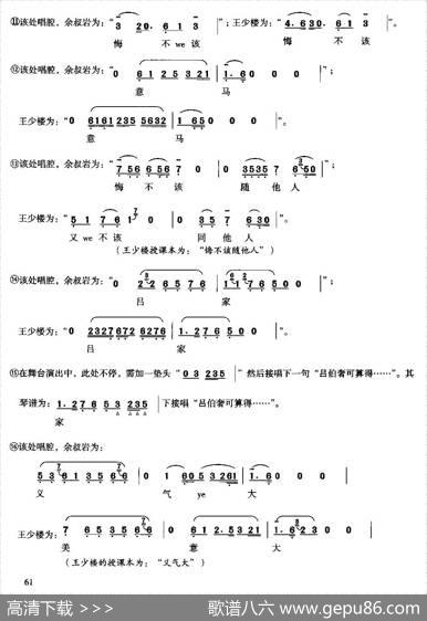 捉放曹（选自《王少楼唱腔集》）