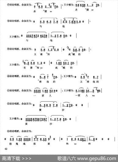捉放曹（选自《王少楼唱腔集》）