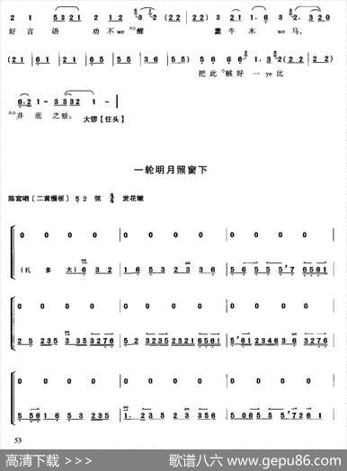 捉放曹（选自《王少楼唱腔集》）