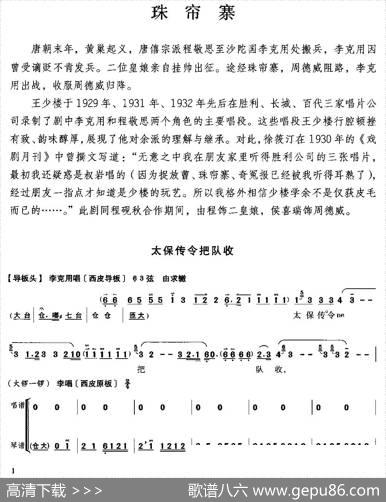 珠帘寨（选自《王少楼唱腔集》）