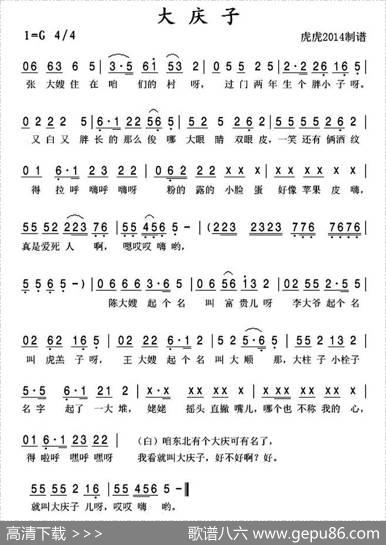 大庆子