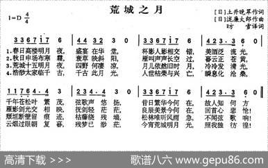 [日]荒城之月（3个版本）