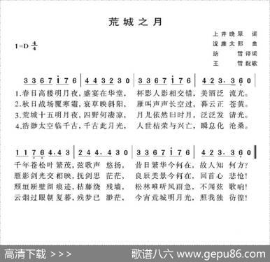 [日]荒城之月（3个版本）