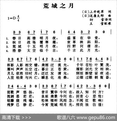 [日]荒城之月（3个版本）