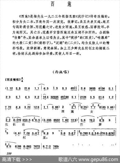 梅派曲谱：西施