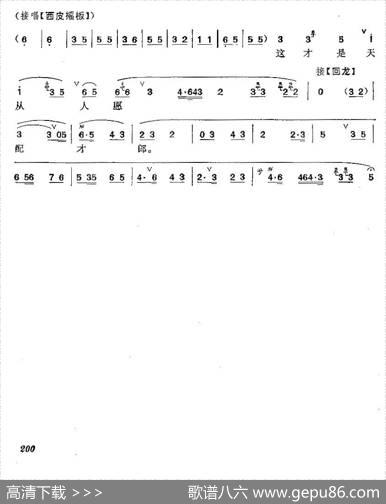 梅派曲谱：西施