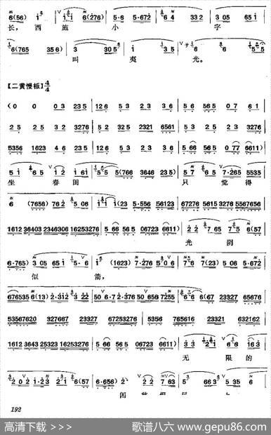 梅派曲谱：西施