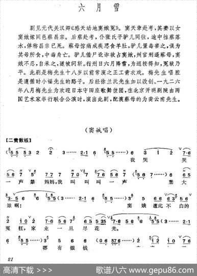 梅派曲谱：六月雪