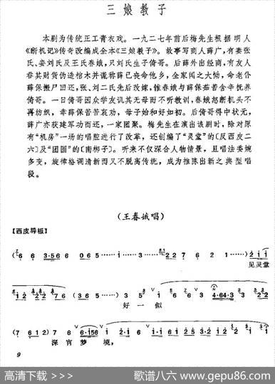 梅派曲谱：三娘教子