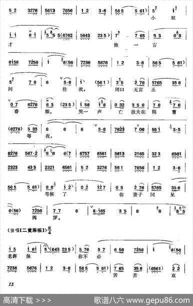 梅派曲谱：三娘教子