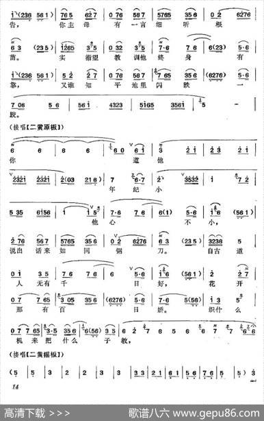 梅派曲谱：三娘教子