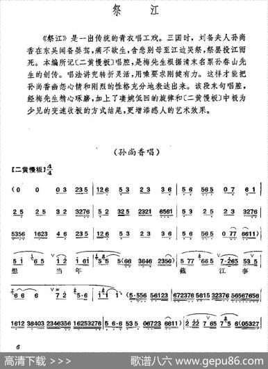 梅派曲谱：祭江