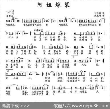 阿姐嫁裟 - 刘顶柱|朱发雄