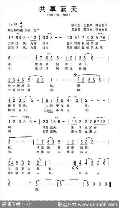 共享蓝天