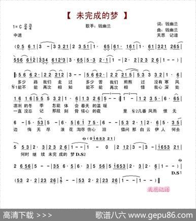 未完成的梦 - 钱幽兰|钱幽兰