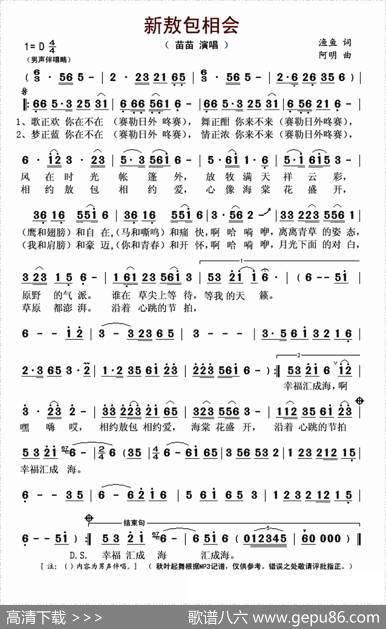 新敖包相会（渔鱼词阿明曲） - 渔鱼|阿明