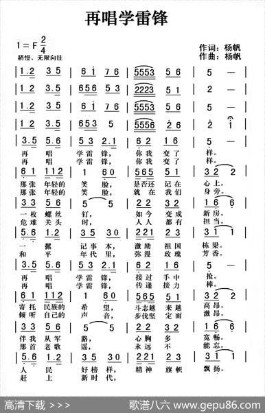 再唱学雷锋（杨帆词曲） - 杨帆|杨帆
