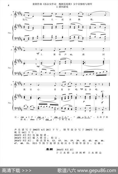 槐树花组歌：2课间游戏（女中音独唱与钢琴） - 孙永安作词|袁朝作曲