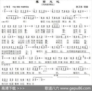 春回大地（孙卫东词曲） - 孙卫东|孙卫东
