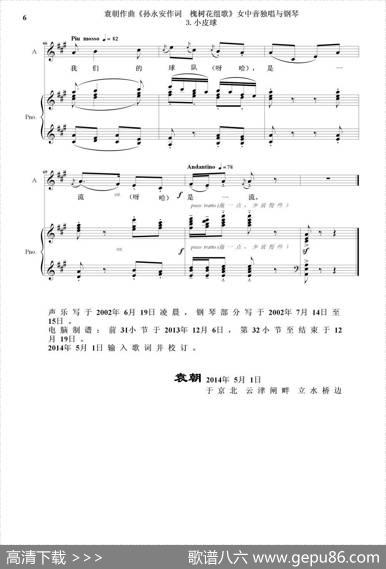槐树花组歌：3小皮球（女中音独唱与钢琴） - 孙永安作词|袁朝作曲