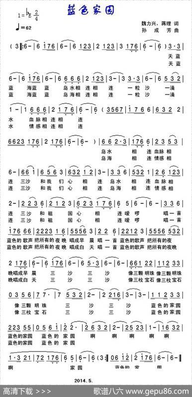 蓝色家园（魏力兴蒋理词孙成芳曲） - 魏力兴蒋理|孙成芳