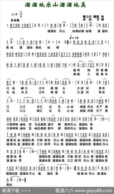 溜溜地乐山溜溜的美 - 魏力兴魏黎|孙成芳