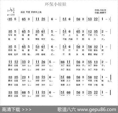 环保小娃娃 - 刘长东|南梆子
