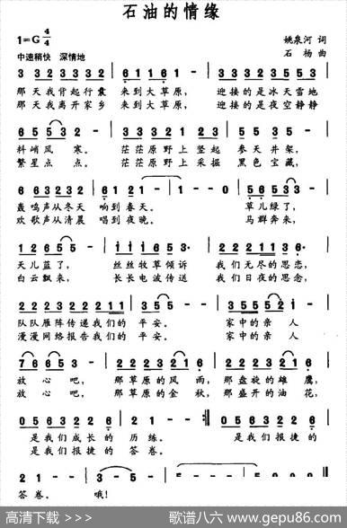 石油的情缘 - 姚泉河|石杨