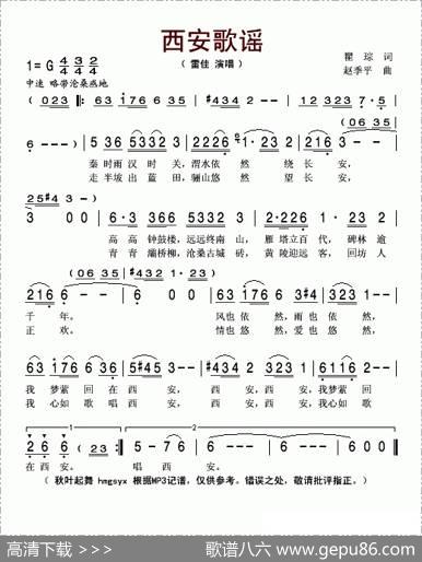 西安歌谣（瞿琮词赵季平曲） - 瞿琮|赵季平