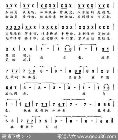 我是光荣的加油员 - 肖崇昆|李书伟
