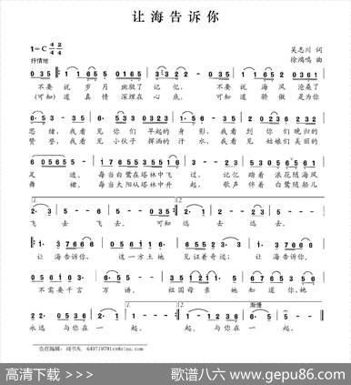 让海告诉你 - 吴志川|徐鸿鸣