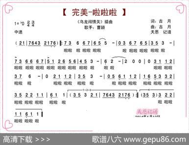 完美（电视剧《乌龙闯情关》插曲） - 古月|古月