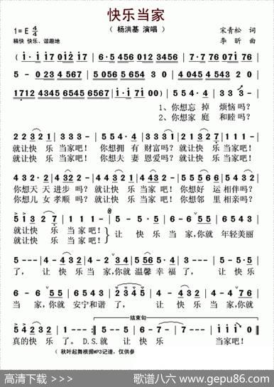 快乐当家 - 宋青松|李昕
