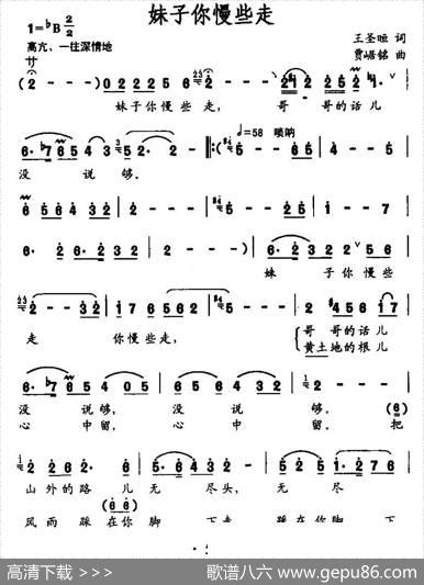 妹子你慢些走 - 王圣暄|贾崌铭