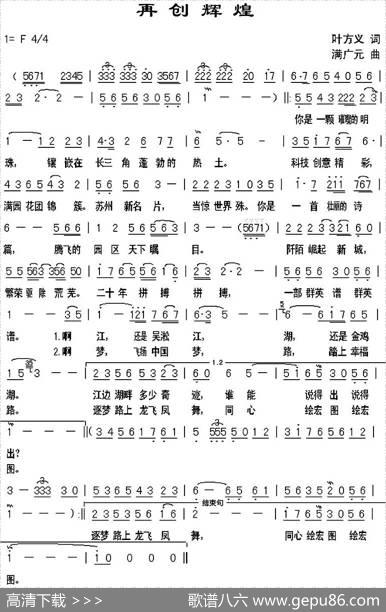 再创辉煌（叶方义词满广元曲） - 叶方义|满广元