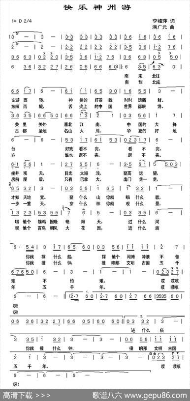 快乐神州游 - 李桂萍|满广元