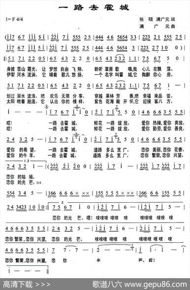 一路去霍城 - 张硕满广元|满广元