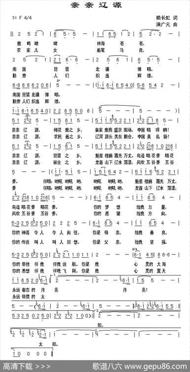 亲亲辽源 - 赖长虹|满广元