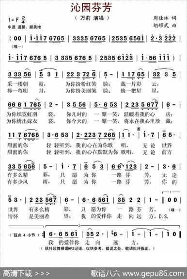 沁园芬芳 - 周佳林|胡耀武