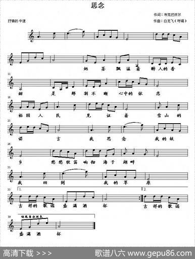 思念（布克巴依尔词白龙飞曲、五线谱） - 布克巴依尔|白龙飞