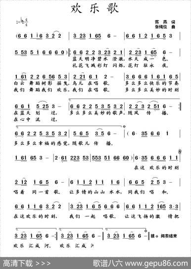 欢乐歌（蒋燕词张纯位曲） - 蒋燕|张纯位