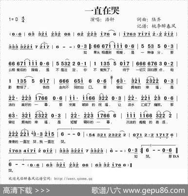一直在哭 - 陆齐|陆齐