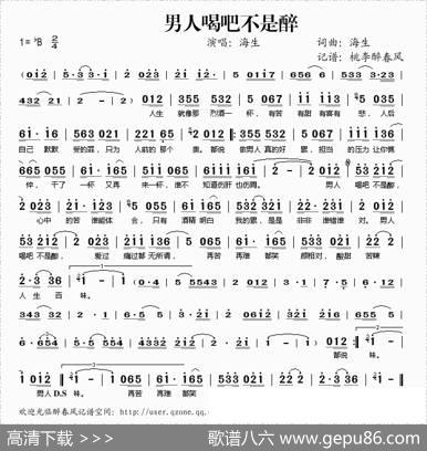 男人喝吧不是醉 - 海生|海生