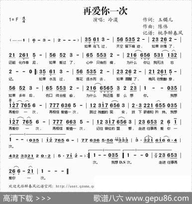 再爱你一次 - 玉镯儿|陈伟