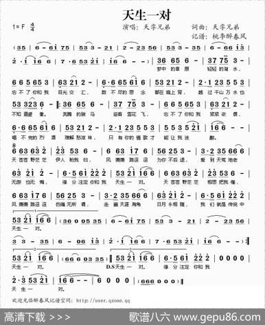 天生一对（天孪兄弟词曲） - 天孪兄弟|天孪兄弟