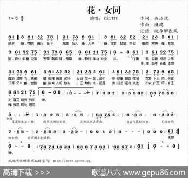 花·女词 - 冉语优|斑鸠