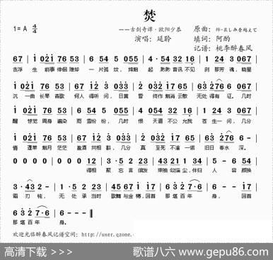 焚|阿酌