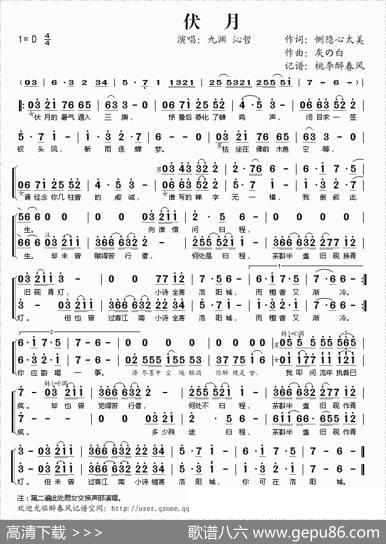 伏月