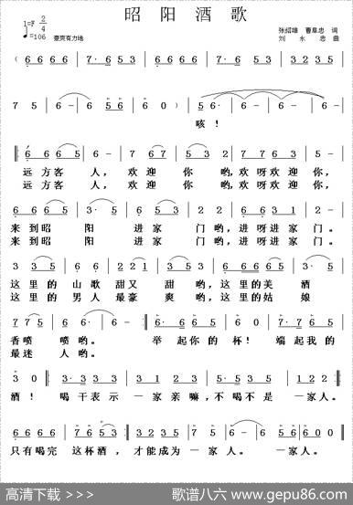 昭阳酒歌 - 张绍雄、曹阜忠|刘永忠