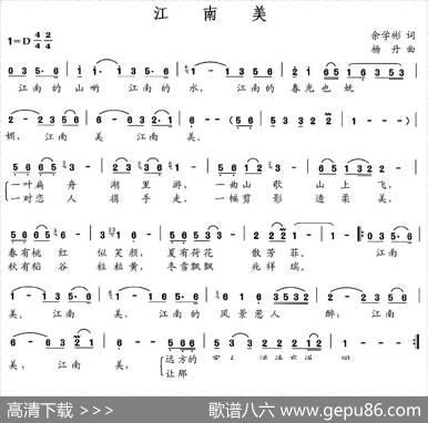 江南美（余学彬词杨丹曲） - 余学彬|杨丹